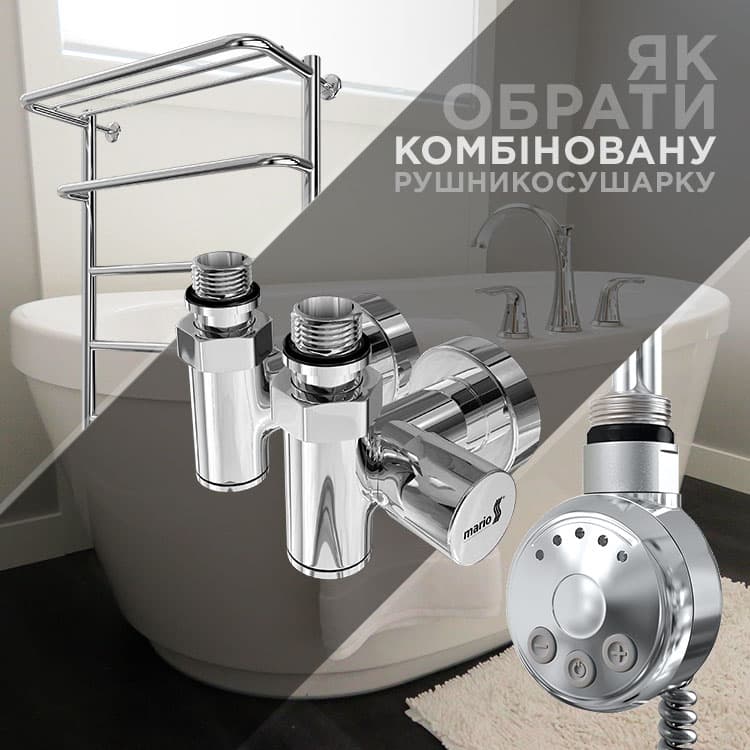 Как выбрать комбинированный полотенцесушитель?