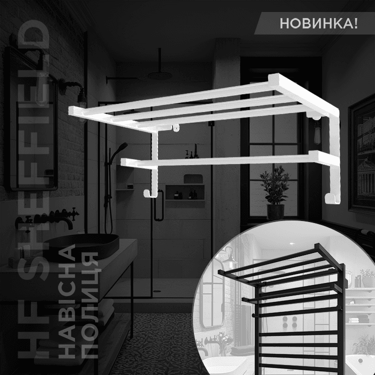 Навесние полки HF Sheffield от Hygge Family