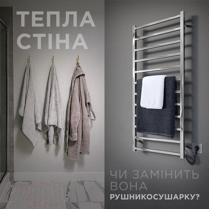 Теплая стена или полотенцесушитель