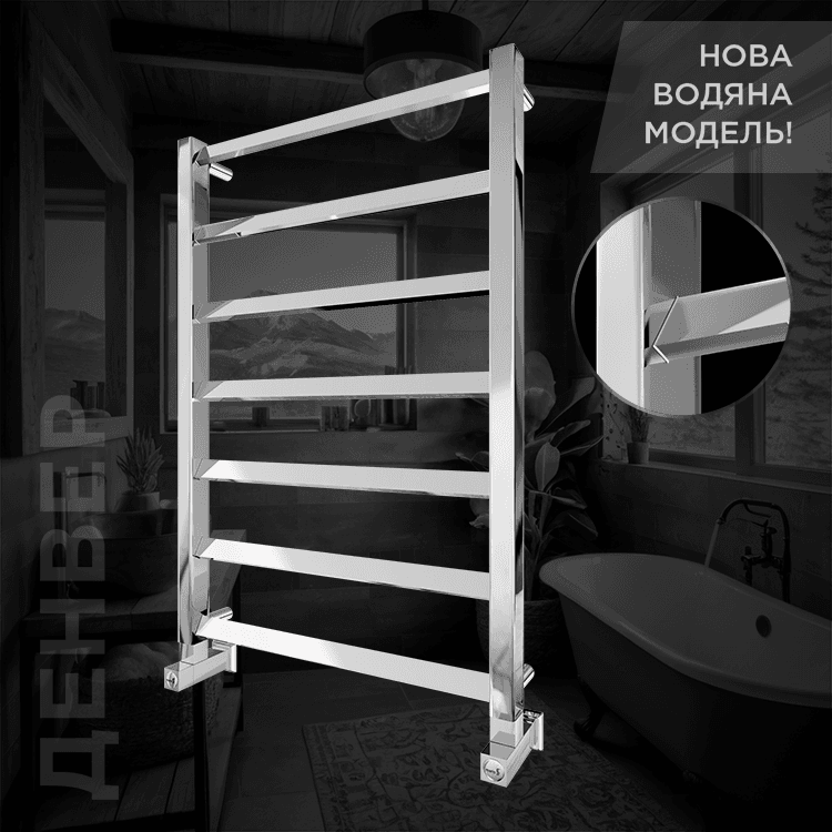 Водяное полотенцесушитель Денвер! НОВИНКА сезона 2024