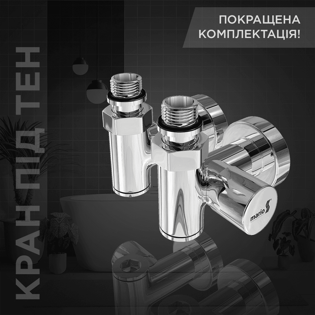 Мы обновили комплект поставки кранов под ТЭН