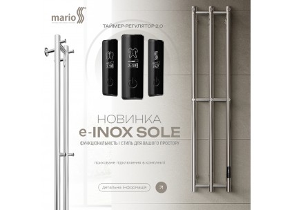 Новинка Mario — рушникосушка e-INOX Соле з TR 2.0 K